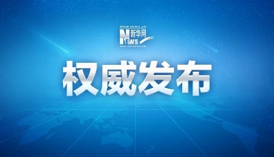 @歷史：習近平說，歷史已經并將繼續(xù)證明……