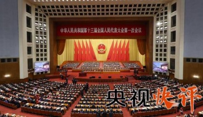 【央視快評】在新時代的長征路上，奮進！