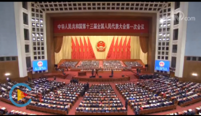 習(xí)近平：在第十三屆全國人民代表大會第一次會議上的講話