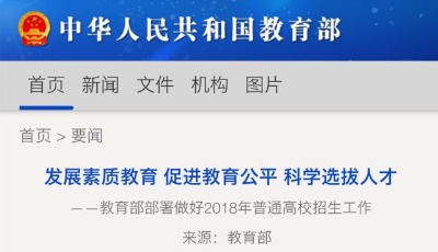 教育部:全面取消"省級優(yōu)秀學(xué)生"等高考加分項目