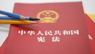 新華社受權播發《中華人民共和國憲法》