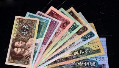 央行：5月1日起停止第四套人民幣部分券別流通