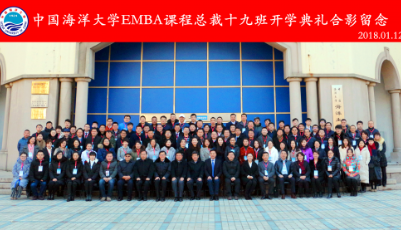 中国海洋大学EMBA课程总裁班——打造管理黄埔 助力半岛发展
