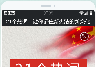 21個熱詞，讓你記住新憲法的新變化