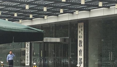 教育部同意設立西湖大學 從舉辦研究生教育起步