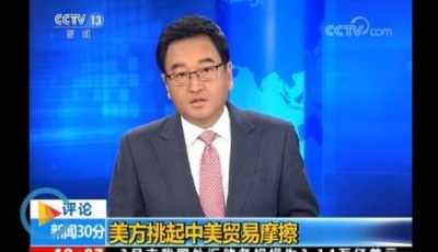 【重磅】央視評論點名批評某些美國政客為個人資本利益挑起爭端