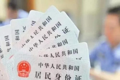 身份证