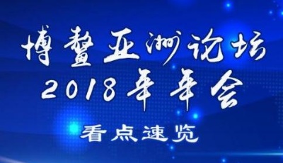 九圖速覽|關于博鰲的這些看點千萬不要錯過