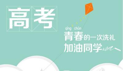 山东省教育厅：2020年后春季高考和夏季高考仍可兼报