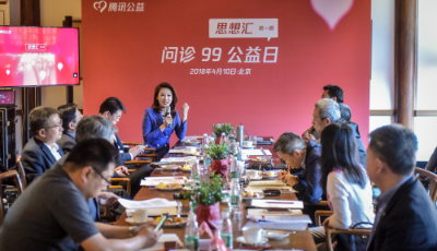 騰訊公益舉辦思想匯沙龍  跨界問診99公益日