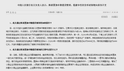 中國人民銀行決定下調部分金融機構存款準備金率以置換中期借貸便利