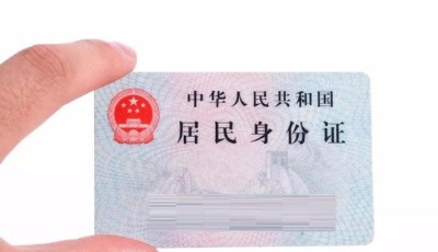 身份證變“手機卡”！身份證迎來四大變化