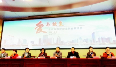 青岛西海岸幼儿教育研讨会在山科大举行(图)