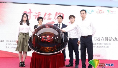 “青年之聲”新時(shí)代新青年新作為主題宣講活動(dòng)啟動(dòng)