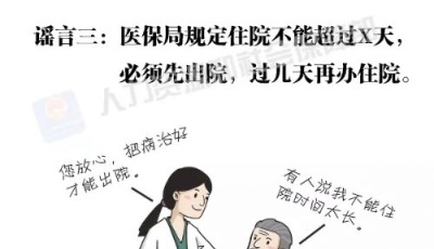 【辟謠】一定要注意！這些關(guān)于社保的謠言千萬(wàn)別信！