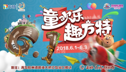 童歡樂(lè)，趣方特！去青島方特尋找童年的自己！