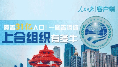 覆蓋31億人口！一圖告訴你上合組織有多牛 