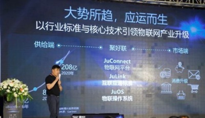 破除產業壁壘，國家級智能家居示范平臺聚好聯重磅上線