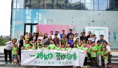 “一”路有你，“營”你回家，營光戶外營地一周年慶典圓滿落幕