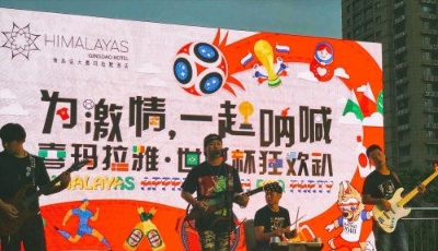 為激情一起吶喊 喜瑪拉雅世界杯狂歡趴等你嗨!