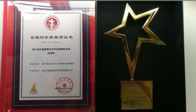 賦能城市轉(zhuǎn)型 海爾產(chǎn)城創(chuàng)榮膺管理科學獎實踐類大獎