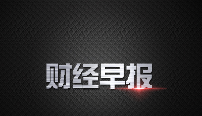 5.10 今日早報 愛奇藝多個戰略首次曝光 布局5G時代VR規模應用