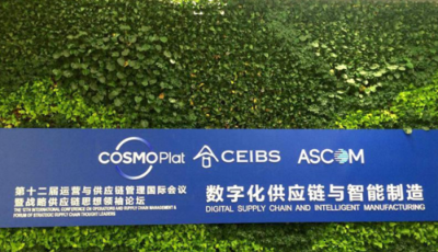 供應(yīng)鏈國(guó)際會(huì)議在青召開