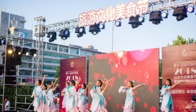 2018旅游文化美食節(jié)暨魯邦國(guó)際風(fēng)情街開(kāi)街五周年慶典盛大啟幕