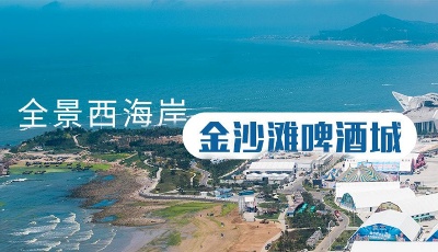 全景西海岸 金沙灘啤酒城！一張圖帶你看西海岸最美風(fēng)光！