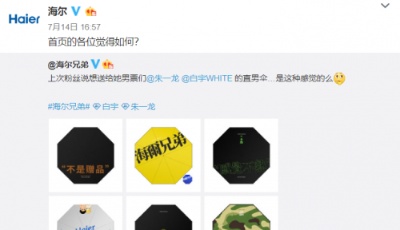 海爾贏媒體，學會與用戶建立情感鏈接