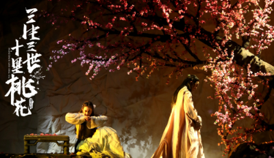 2018萬科城市話劇季美好來襲，再現(xiàn)三生三世夢幻綺麗