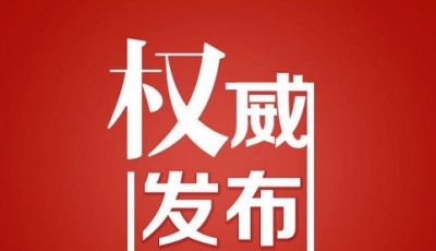 莊榮文任國(guó)家互聯(lián)網(wǎng)信息辦公室主任