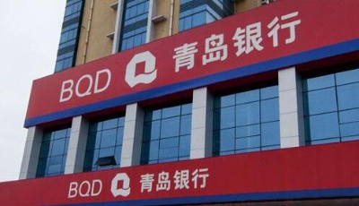 青岛银行率先实现企业网银缴存公积金服务