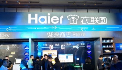 海爾衣聯生態聚焦“廠店家”場景實現全流程用戶增值