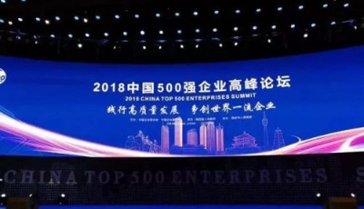 2018中國企業500強出爐 這十家中國大企業最賺錢