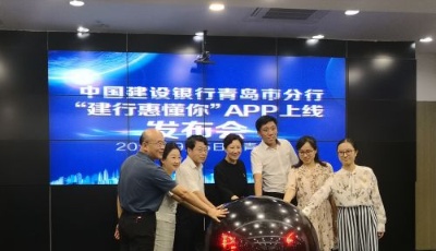 “建行惠懂你”APP島城正式上線 小微企業可無抵押貸款