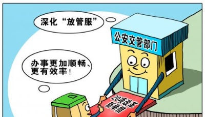 超實用！20項交管新舉措里的七大彩蛋 你get到了嗎