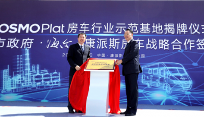 COSMOPlat房車行業示范基地落戶榮成