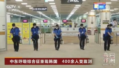 中東呼吸綜合征重現韓國 400余人受監測