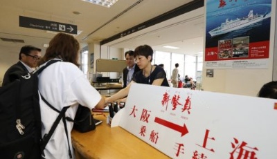 “飛燕”無情　“鑒真”有義——記滯留大阪部分中國旅客乘船回國