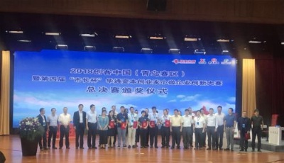  15個優秀創新項目同臺競技2018“市長杯”創新大賽選出新狀元