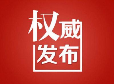 博鳌亚洲论坛全球健康论坛首届大会明年6月在青举行