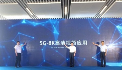青島移動聯合海信集團5G-8K高清視頻應用首發