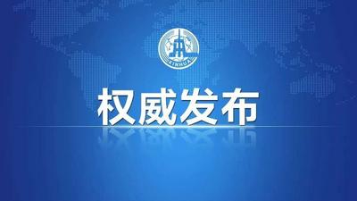 中国发布《关于中美经贸摩擦的事实与中方立场》白皮书