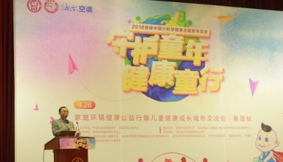 “守護童年?健康童行”家庭環(huán)境健康公益行在青舉行