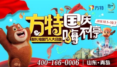 青島方特國慶新體驗(yàn)：12小時(shí)嗨不停！