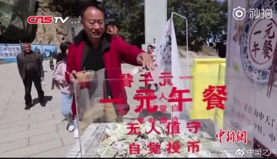 “一元午餐”景區負責人：收一元避免浪費