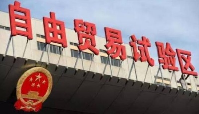 習(xí)近平：把自由貿(mào)易試驗區(qū)建設(shè)成為新時代改革開放新高地