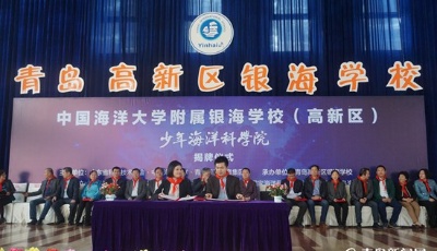 国内首个少年海洋科学院在青成立 培养海洋战略人才