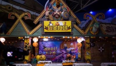 青島極地萬圣節(jié)“搞怪”來襲